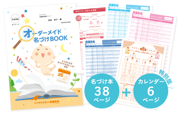 完全オーダーメイド「名づけBOOK」｜ミルポッシェベビー