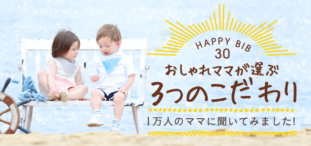 ミルポッシェベビー｜かわいいデザインスタイの販売