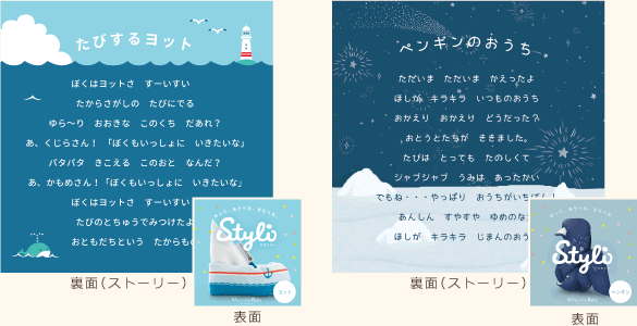 Story Card ストーリーカード