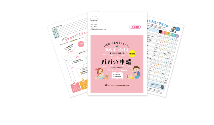 オーダーメイド助成金・給付金ガイド：イメージ