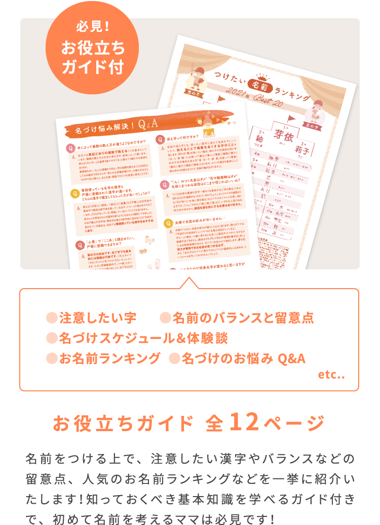 お役立ちガイド 全12ページ