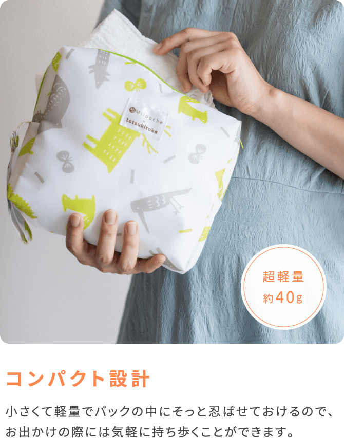 コンパクト設計