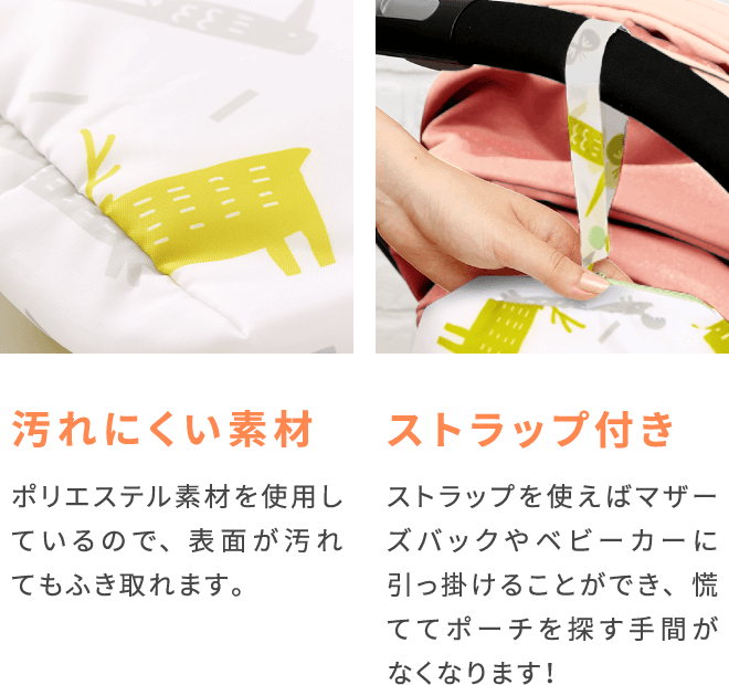 汚れにくい素材 ストラップ付き