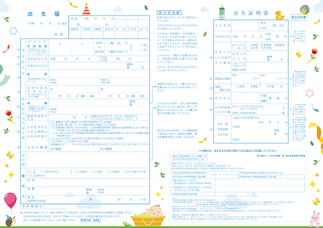 トツキトオカオリジナル出生届イメージ